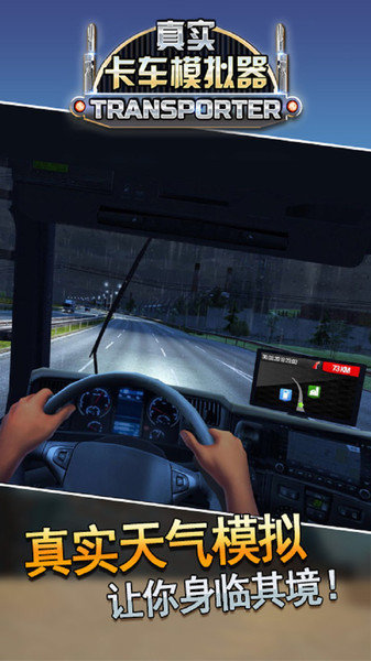 真实卡车模拟器游戏(2)