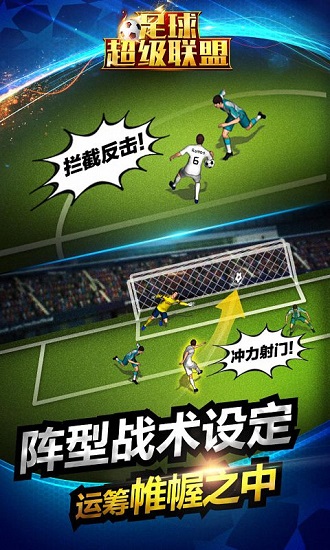 足球超级联盟手游(3)