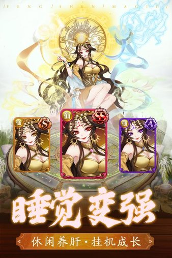 封神奇缘手游(2)