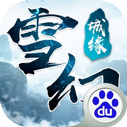 雪幻城缘游戏 v1.1.5.0 安卓版