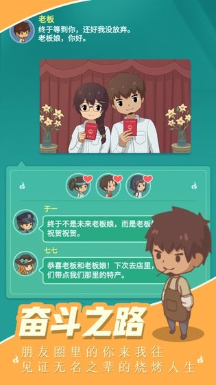 开个烧烤店无限金币版v1.1 安卓版(2)