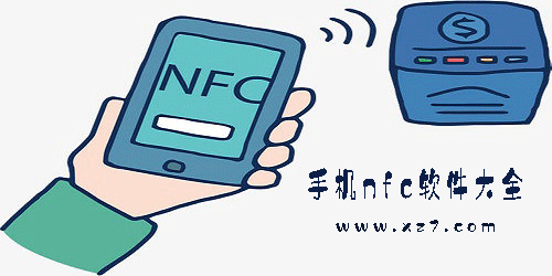 手机nfc