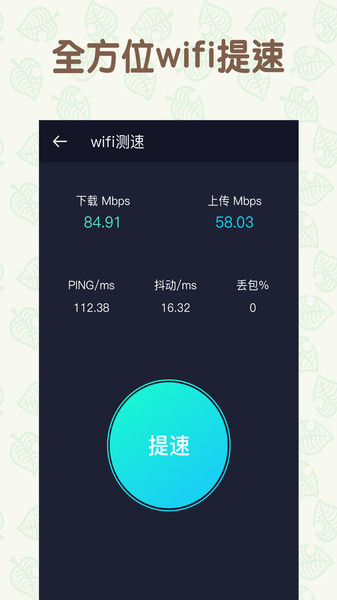wifi网络管家app