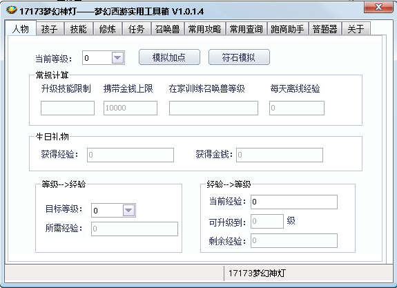 17173梦幻西游神灯绿色版v1.0.1.4 最新版(1)