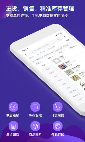 智讯开店宝手机版v3.5.0(2)