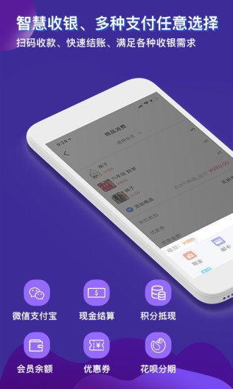 智讯开店宝手机版v3.5.0(3)
