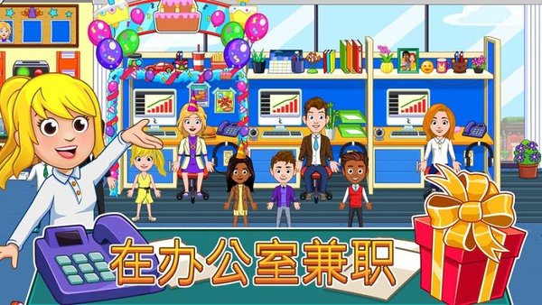 我的城市办公室完整版v1.0.289 安卓版(1)