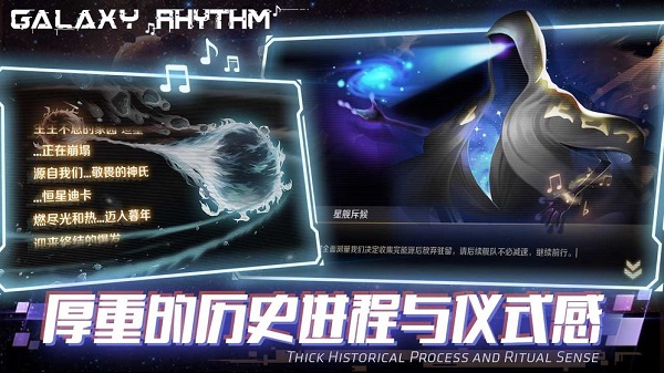 星空乐章游戏(galaxy rhythm)v1.0 安卓版(1)