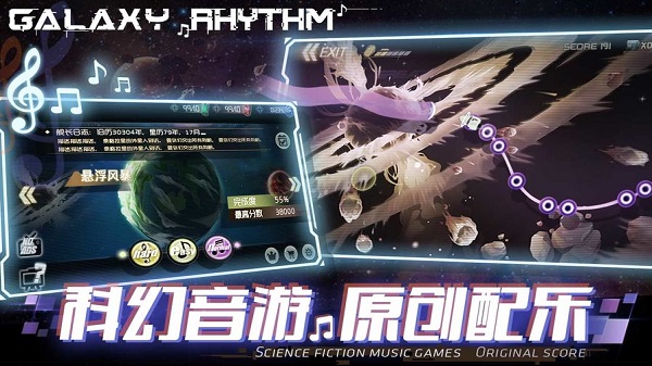 星空樂章游戲(galaxy rhythm)(3)