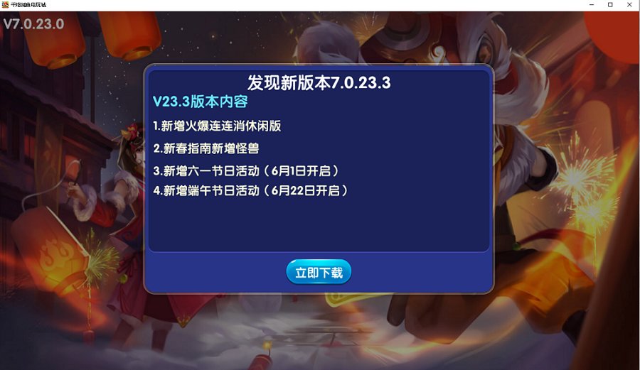 千炮捕鱼电玩城电脑版v7.0.23.3 正式版(1)