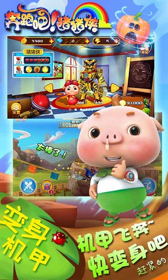 奔跑吧猪猪侠单机游戏(3)
