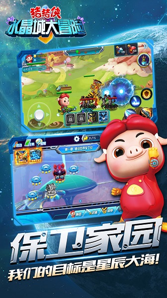 猪猪侠水晶城大冒险卡牌游戏v1.5 安卓版(1)