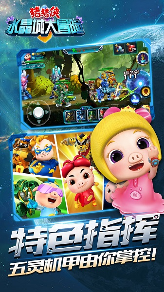 猪猪侠水晶城大冒险卡牌游戏v1.5 安卓版(2)