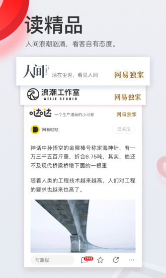 网易新闻电脑客户端(2)