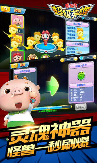 猪猪侠超级英雄游戏v1.4 安卓版(4)