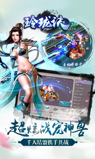 玲珑诀问仙区v1.6.9.1 安卓版(1)