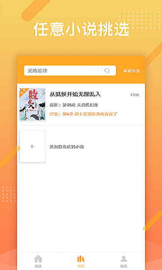 橘子小说浏览器appv1.0.6 安卓版(2)