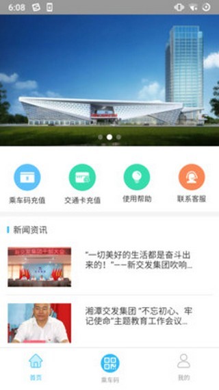 湘潭出行app(2)
