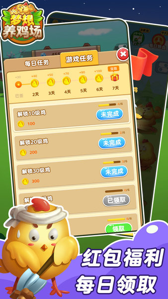 梦想养鸡场红包版(3)