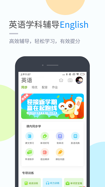 湘少英语小学版app(1)