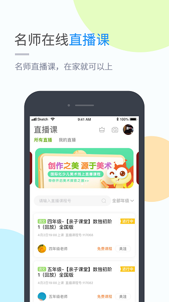 湘少英语小学版app(3)