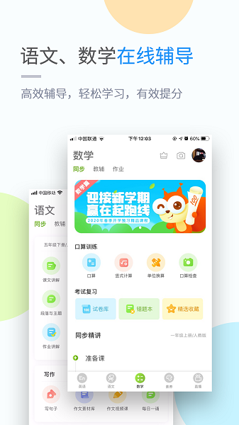 湘少英语小学版app(2)