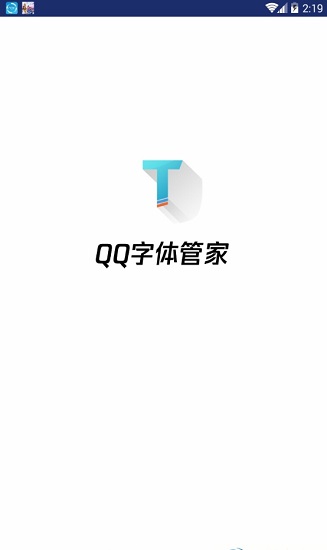qq字体管家最新版v1.9 安卓版(3)
