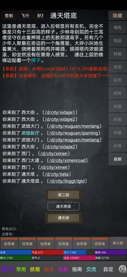 踏剑mud手游v1.0 安卓版(3)