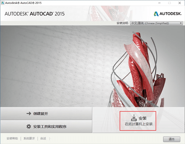 autocad2015免费破解版