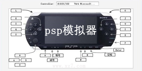 psp模拟器