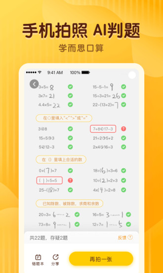 学而思口算官方版(题拍拍口算)v2.6.0 安卓版(3)