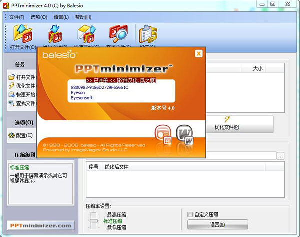 pptminimizer软件v4.0 破解版(1)