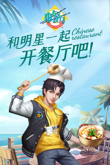 中餐厅3d游戏(2)