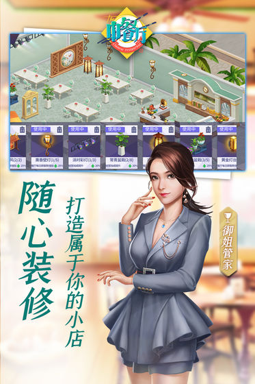 中餐厅3d游戏(3)