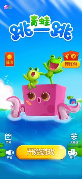 青蛙跳一跳红包游戏v1.0.0 安卓版(3)