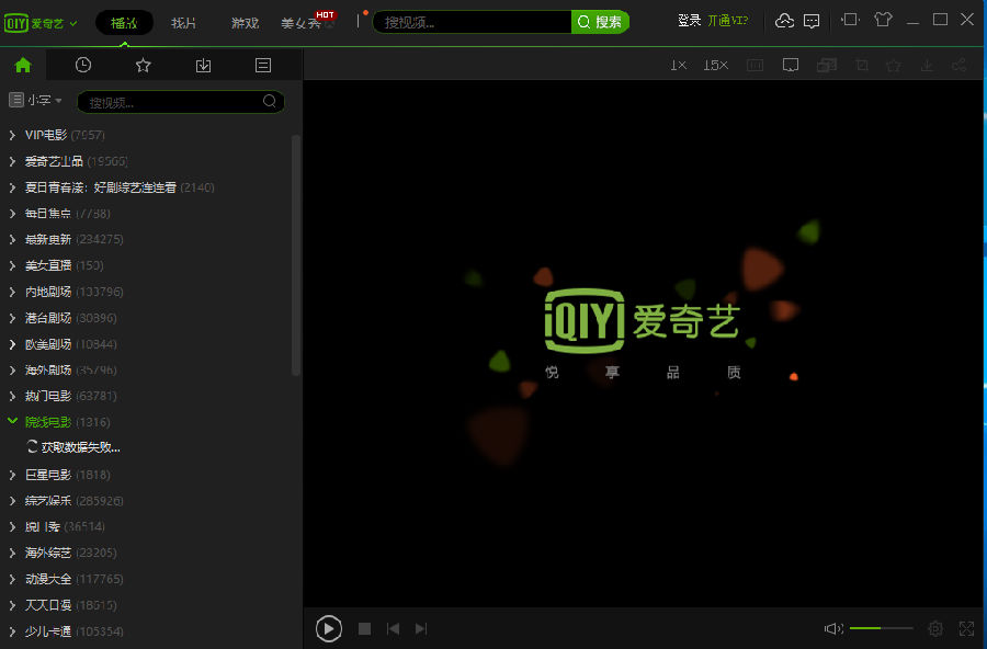  IQIYI video pc client