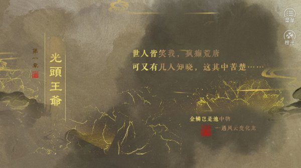 荒唐王爷橙光游戏v2020.06 安卓版(1)