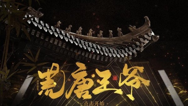 荒唐王爷橙光游戏v2020.06 安卓版(3)