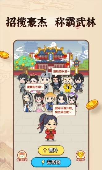 成语英雄传游戏(3)