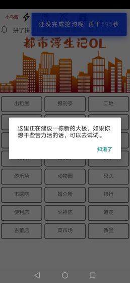 都市浮生记手游(3)
