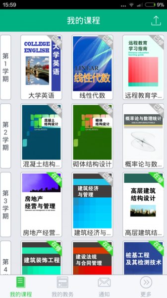 中山大学手机客户端v17.3.0 安卓官方版(1)