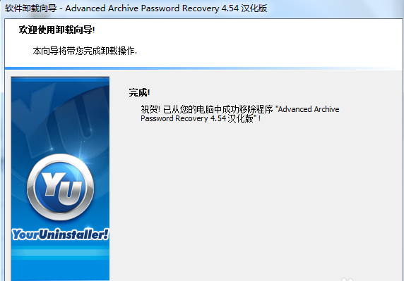 your uninstaller中文版v7.5.2014.3 官方版(1)