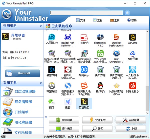 your uninstaller软件