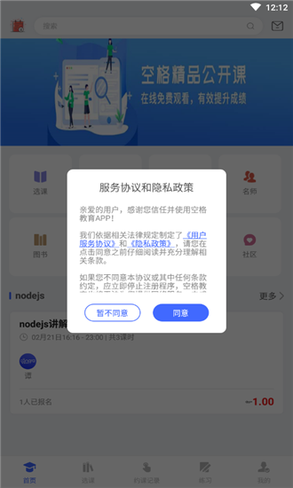 广州空格教育v1.0 安卓版(2)