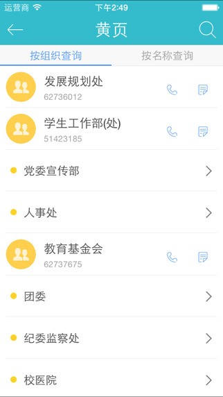中国农业大学手机版v5.1.7 安卓版(2)