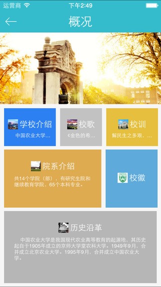 中国农业大学手机版(1)