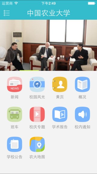 中国农业大学app