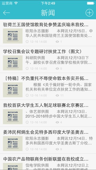 中国农业大学手机版v5.1.7 安卓版(3)