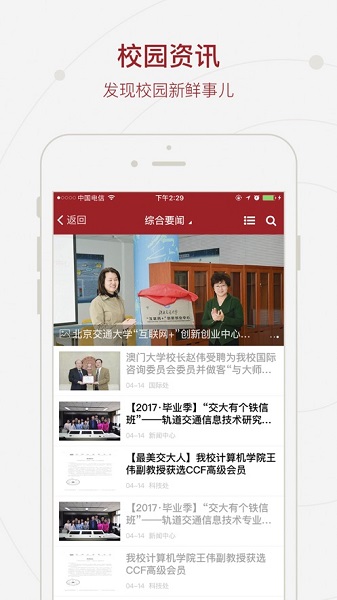 北京交通大学mis系统手机版(交大移动门户)v3.0.9 安卓版(2)