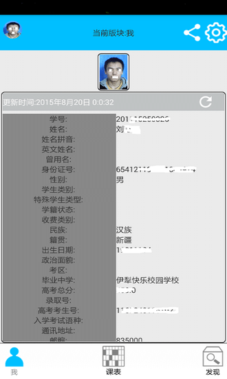 i华北理工大学appv5.3 安卓版(2)